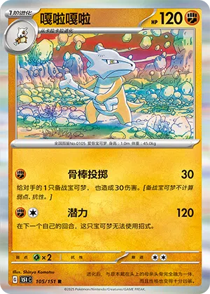 Knogga 105/151 Collect 151 Pokémon Karte