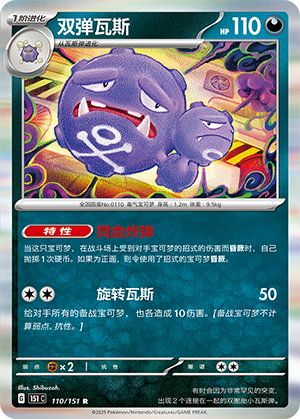 Smogmog 110/151 Collect 151 Pokémon Karte