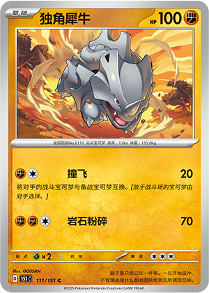 Rihorn 111/151 Collect 151 Pokémon Karte