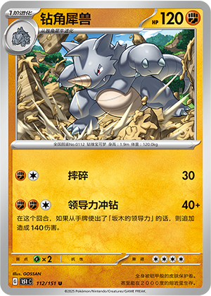 Rizeros 112/151 Collect 151 Pokémon Karte