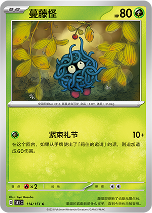 Tangela 114/151 Collect 151 Pokémon Karte