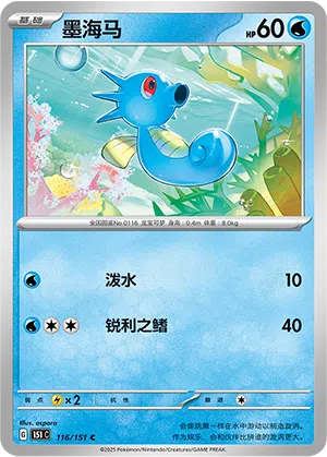 Seeper 116/151 Collect 151 Pokémon Karte