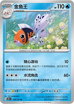 Golking 119/151 Collect 151 Pokémon Karte