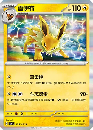 Blitza 135/151 Collect 151 Pokémon Karte