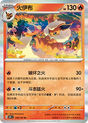 Flamara 136/151 Collect 151 Pokémon Karte