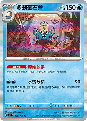 Amoroso 139/151 Collect 151 Pokémon Karte