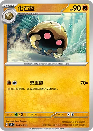 Kabuto 140/151 Collect 151 Pokémon Karte
