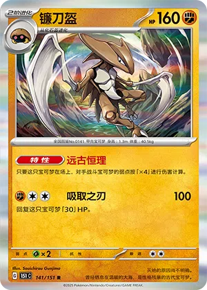 Kabutops 141/151 Collect 151 Pokémon Karte