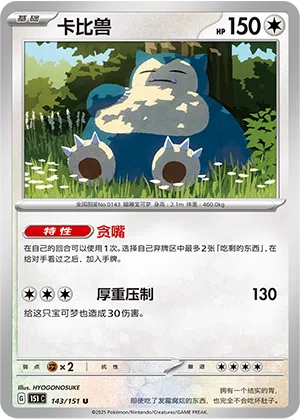 Relaxo 143/151 Collect 151 Pokémon Karte