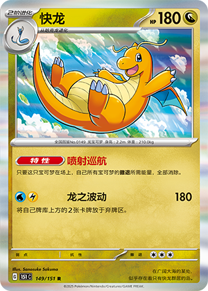 Dragoran 149/151 Collect 151 Pokémon Karte