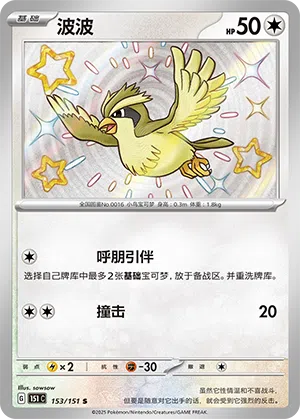 Taubsi 153/151 Collect 151 Pokémon Karte