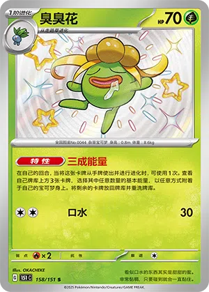 Duflor 158/151 Collect 151 Pokémon Karte