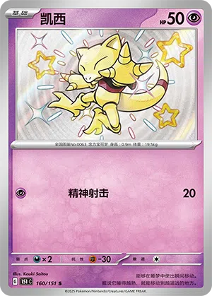 Abra 160/151 Collect 151 Pokémon Karte