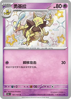 Kadabra 161/151 Collect 151 Pokémon Karte
