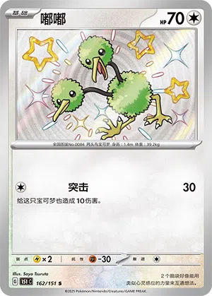 Dodu 162/151 Collect 151 Pokémon Karte