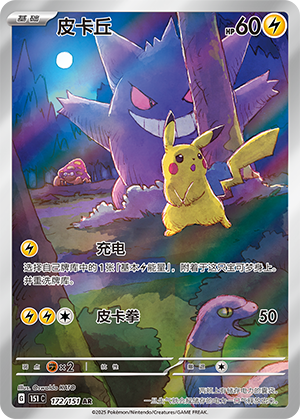 Pikachu 172/151 Collect 151 Pokémon Karte