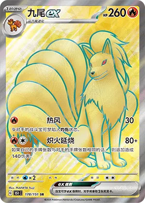 Vulnona-ex 178/151 Collect 151 Pokémon Karte