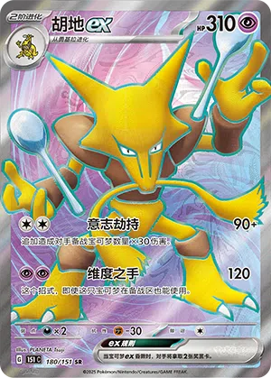 Simsala-ex 180/151 Collect 151 Pokémon Karte