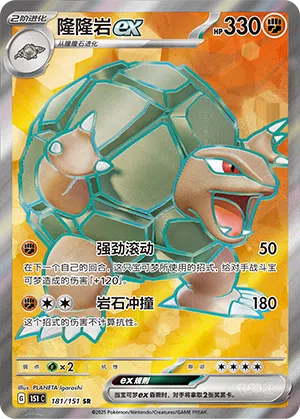 Geowaz-ex 181/151 Collect 151 Pokémon Karte