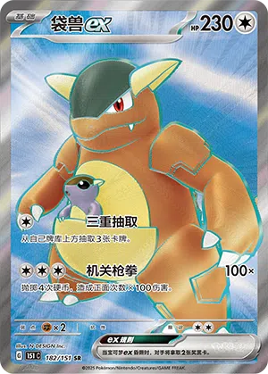 Kangama-ex 182/151 Collect 151 Pokémon Karte