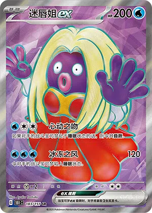 Rossana-ex 183/151 Collect 151 Pokémon Karte