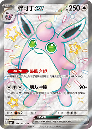 Knuddeluff-ex 186/151 Collect 151 Pokémon Karte