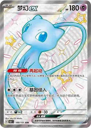 Mew-ex 188/151 Collect 151 Pokémon Karte
