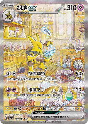 Simsala-ex 189/151 Collect 151 Pokémon Karte