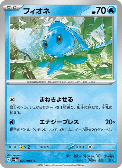 Phione 022/066 Crimson Haze Pokémon Karte