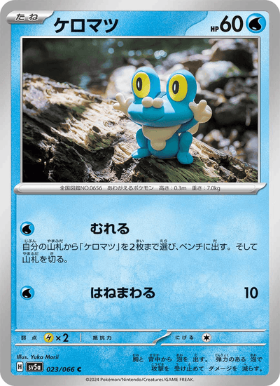 Froxy 023/066 Crimson Haze Pokémon Karte