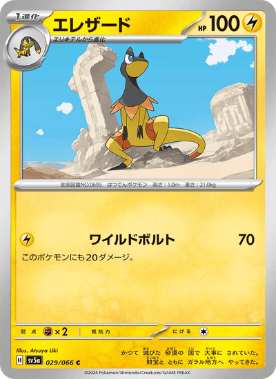 Elezard 029/066 Crimson Haze Pokémon Karte