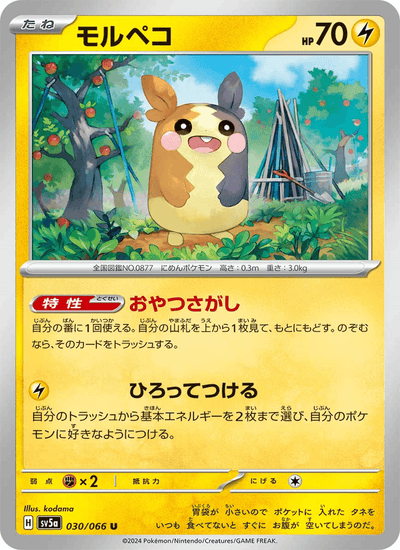 Morpeko 030/066 Crimson Haze Pokémon Karte
