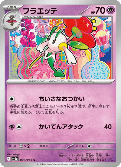 Floette 037/066 Crimson Haze Pokémon Karte