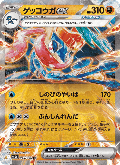Quajutsu-ex 045/066 Crimson Haze Pokémon Karte