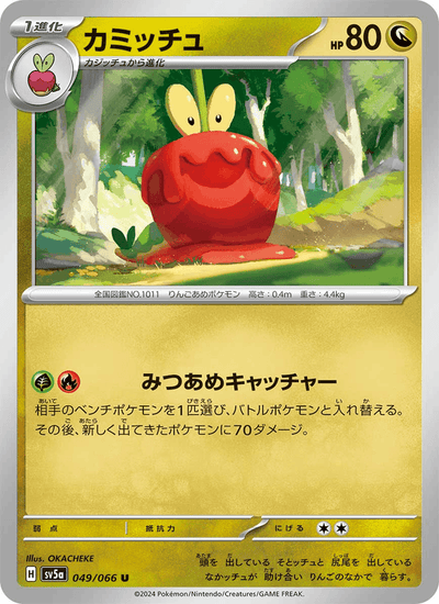 Sirapfel 049/066 Crimson Haze Pokémon Karte
