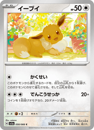 Evoli 050/066 Crimson Haze Pokémon Karte