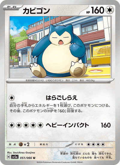 Relaxo 051/066 Crimson Haze Pokémon Karte