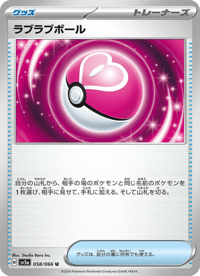Sympaball 058/066 Crimson Haze Pokémon Karte