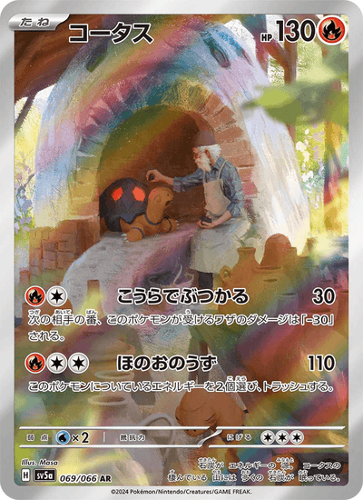 Qurtel 069/066 Crimson Haze Pokémon Karte