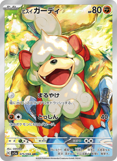 Hisui-Fukano 075/066 Crimson Haze Pokémon Karte