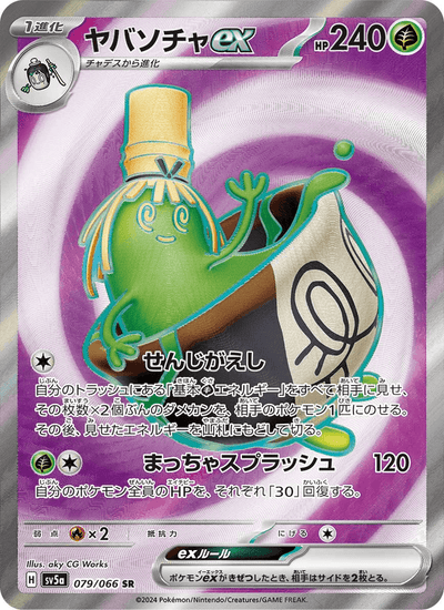 Fatalitcha-ex 079/066 Crimson Haze Pokémon Karte