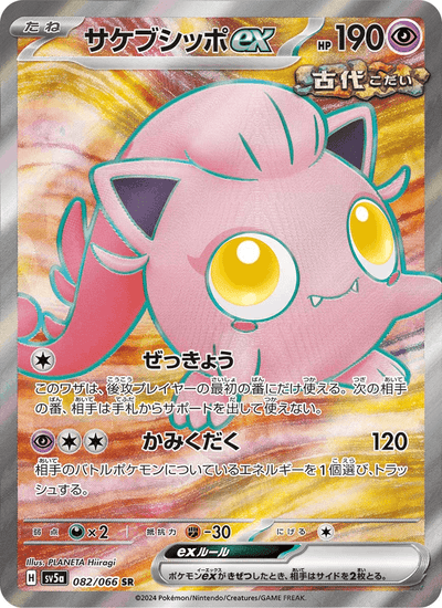 Brüllschweif-ex 082/066 Crimson Haze Pokémon Karte