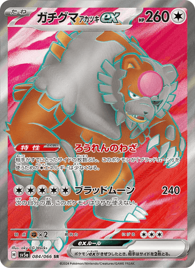 Blutmond-Ursaluna-ex 084/066 Crimson Haze Pokémon Karte