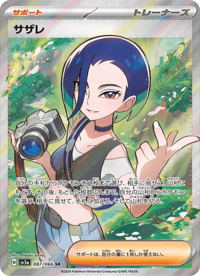 Gemma 087/066 Crimson Haze Pokémon Karte