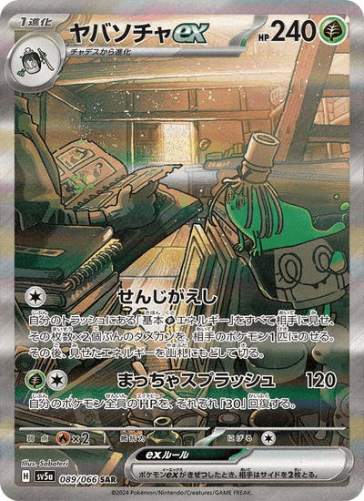 Fatalitcha-ex 089/066 Crimson Haze Pokémon Karte