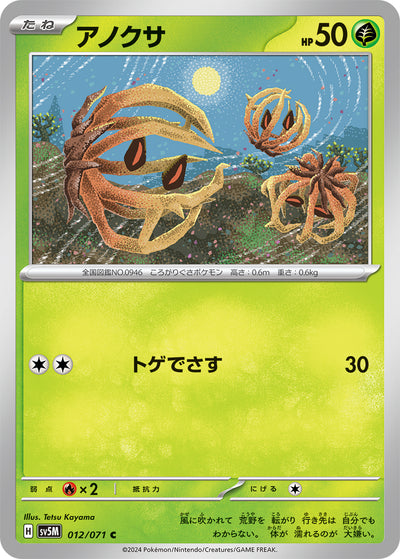 Weherba 012/071 Cyber Judge Pokémon Karte