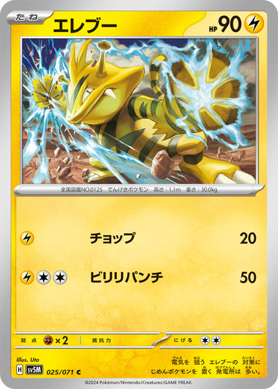 Elektek 025/071 Cyber Judge Pokémon Karte
