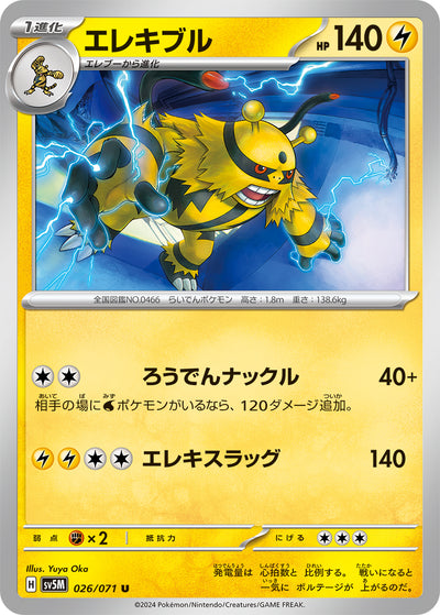 Elevoltek 026/071 Cyber Judge Pokémon Karte