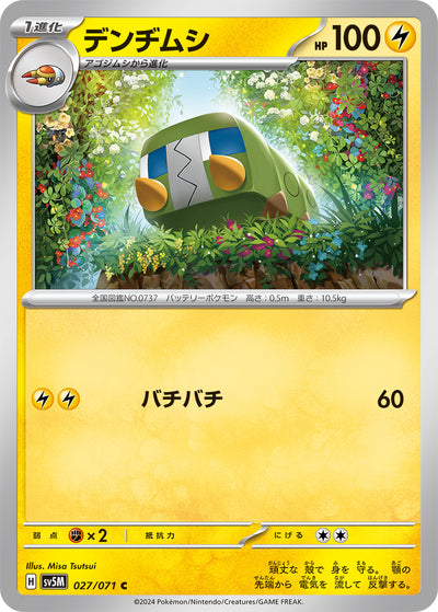 Akkup 027/071 Cyber Judge Pokémon Karte