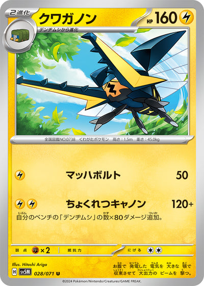 Donarion 028/071 Cyber Judge Pokémon Karte